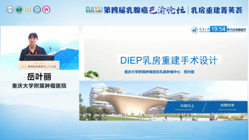 v3巴渝论道，共话乳房重建与整形修复全新未来！第四届乳腺癌巴渝论坛暨乳房重建菁英荟精彩纪实-改35278.png