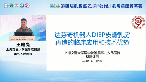 v3巴渝论道，共话乳房重建与整形修复全新未来！第四届乳腺癌巴渝论坛暨乳房重建菁英荟精彩纪实-改33192.png