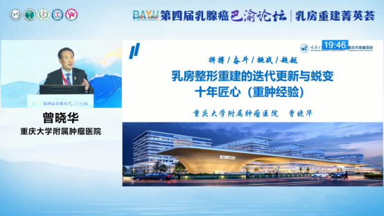 v3巴渝论道，共话乳房重建与整形修复全新未来！第四届乳腺癌巴渝论坛暨乳房重建菁英荟精彩纪实-改33684.png
