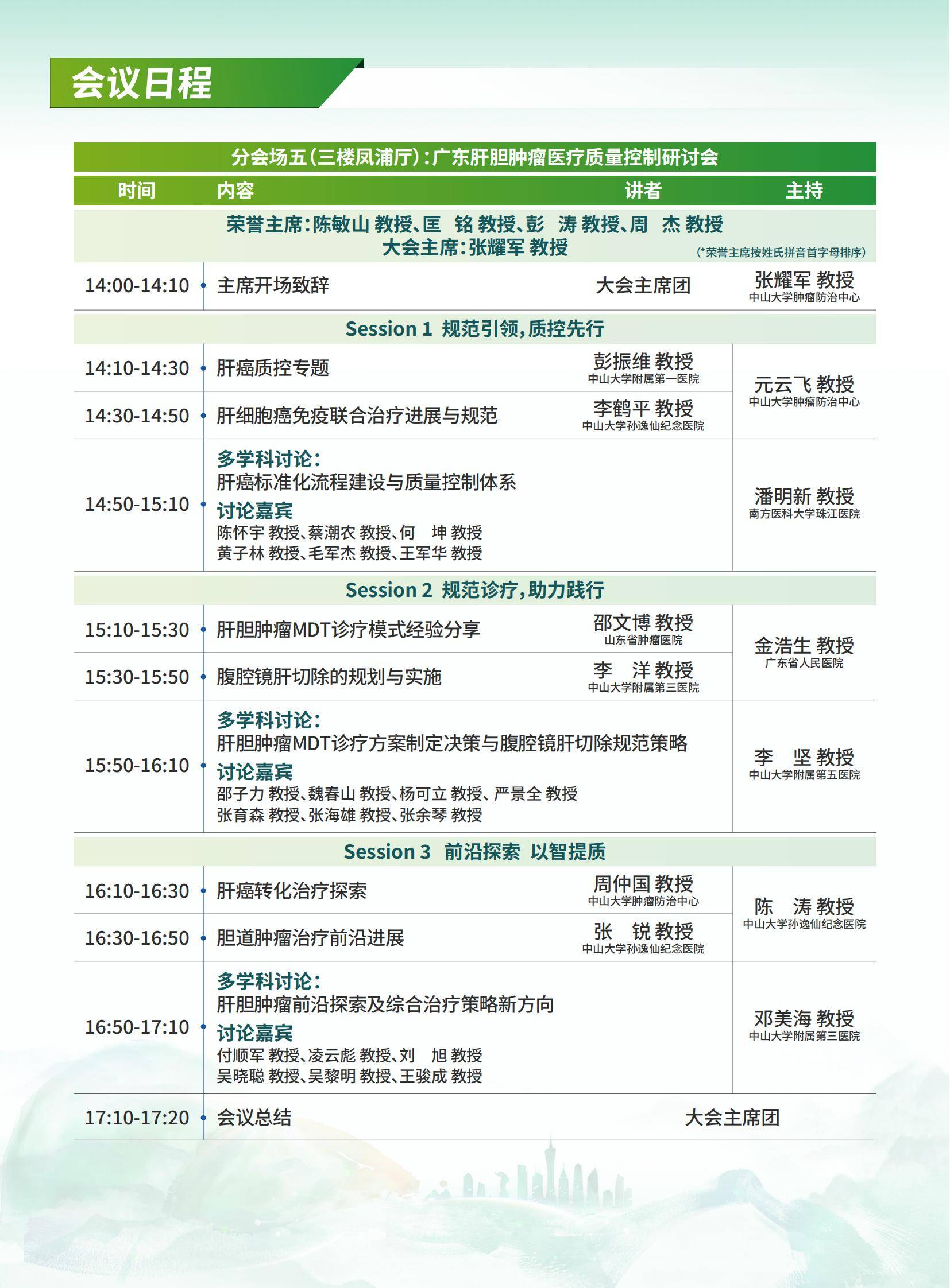 第二轮会议通知-0818(1)_17.jpg