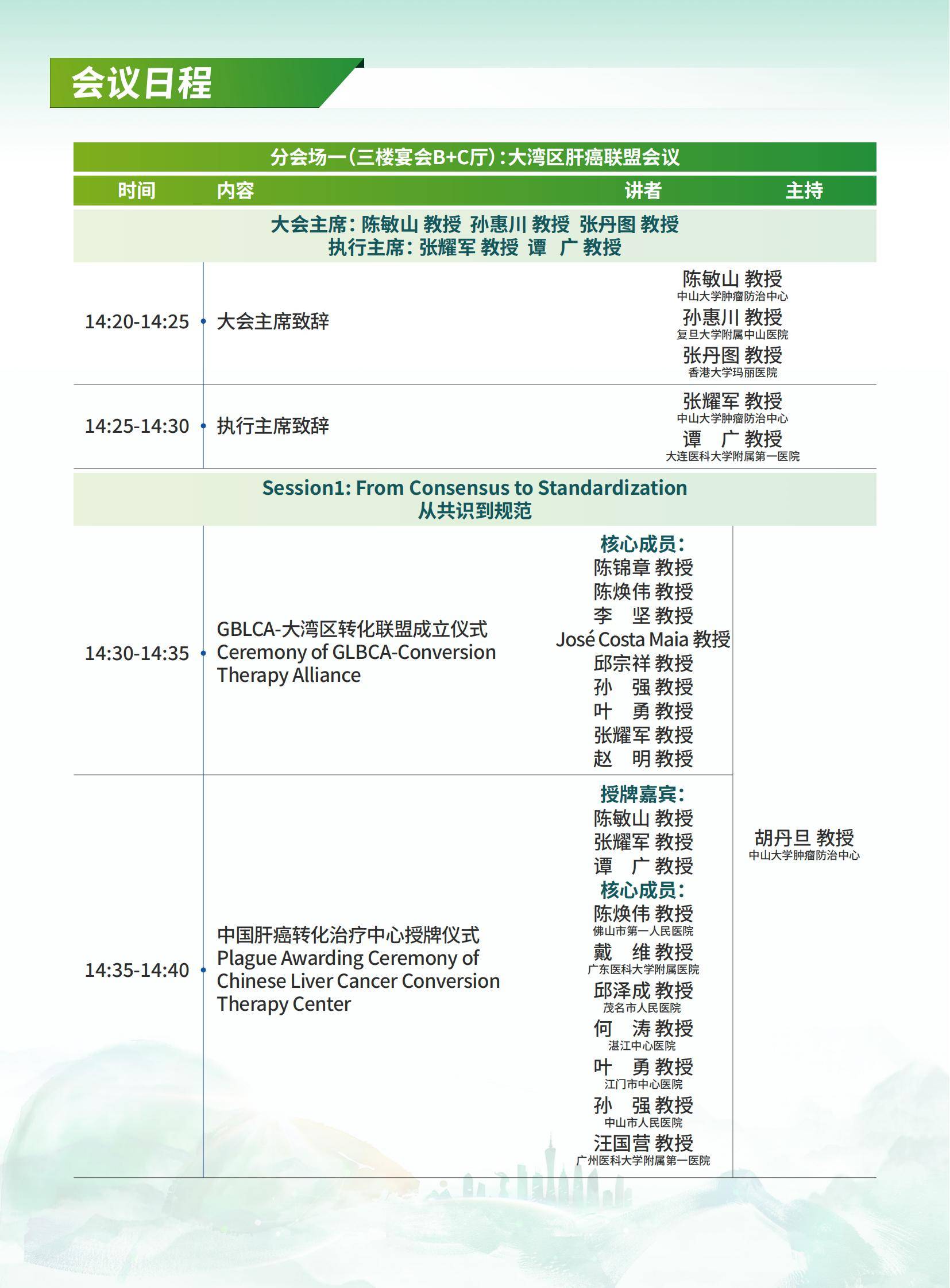 第二轮会议通知-0818(1)_10.jpg