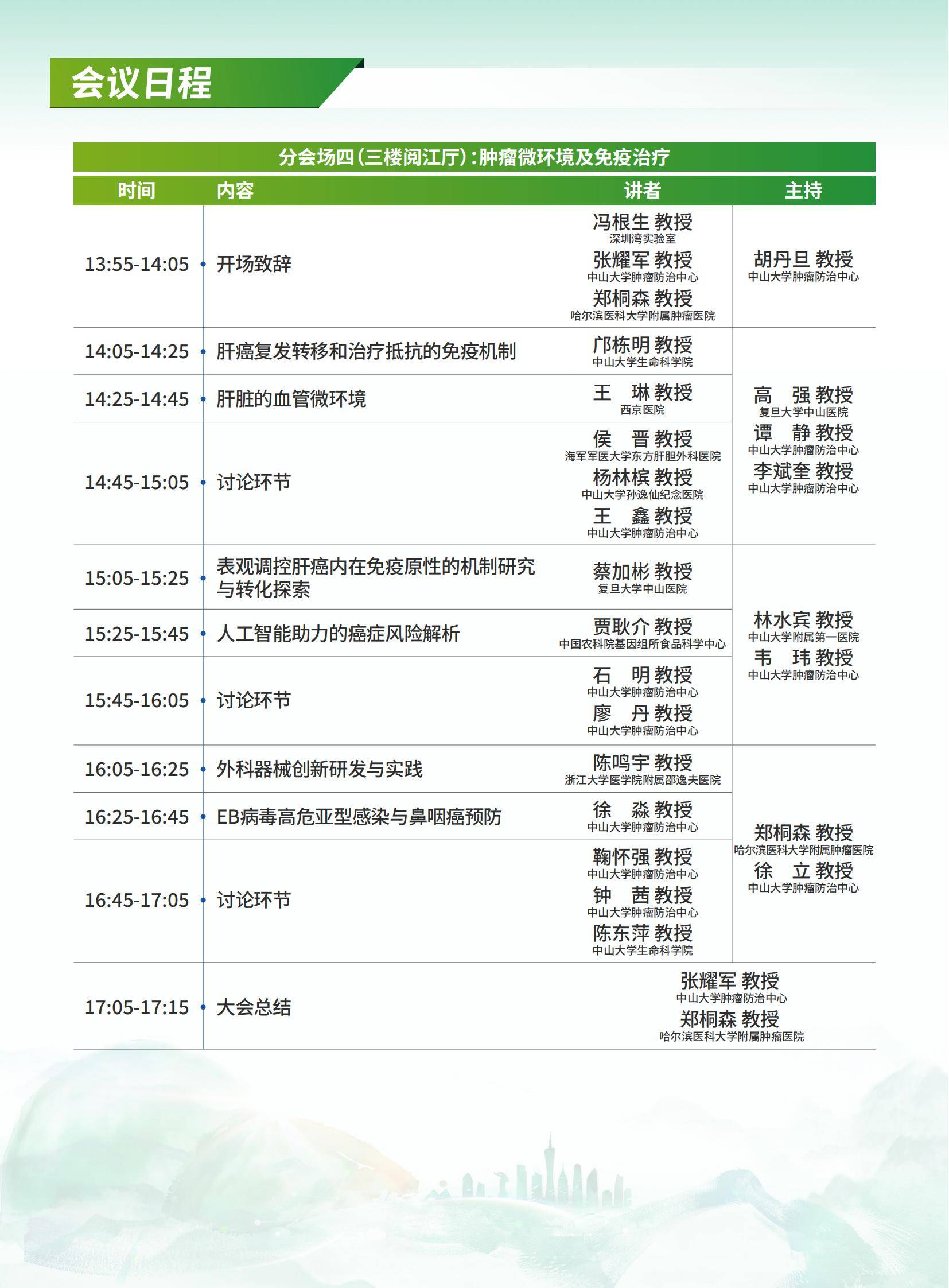 第二轮会议通知-0818(1)_16.jpg