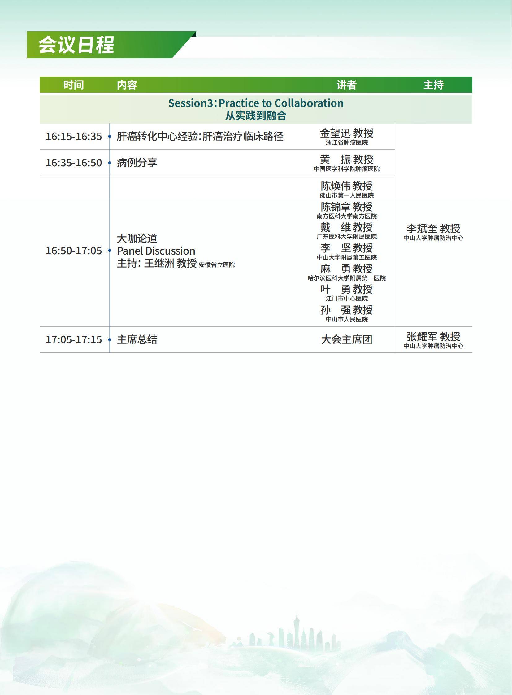 第二轮会议通知-0818(1)_12.jpg