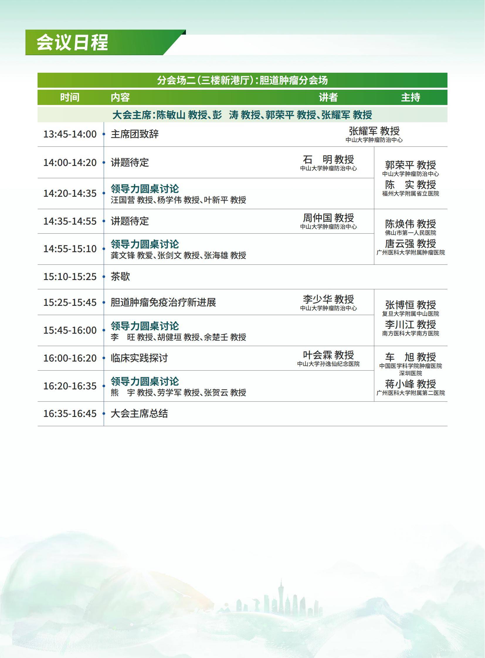 第二轮会议通知-0818(1)_13.jpg