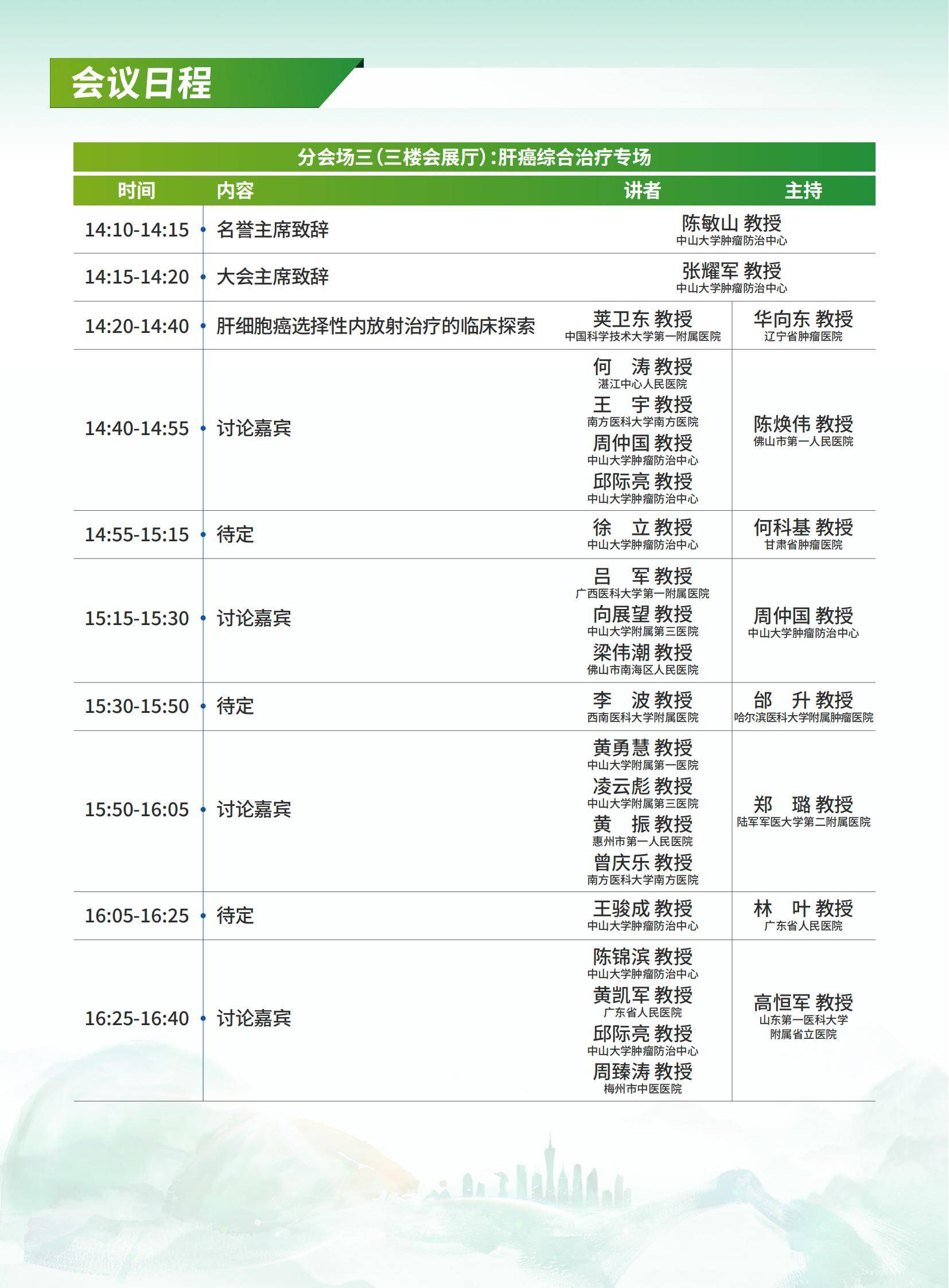 第二轮会议通知-0818(1)_14.jpg