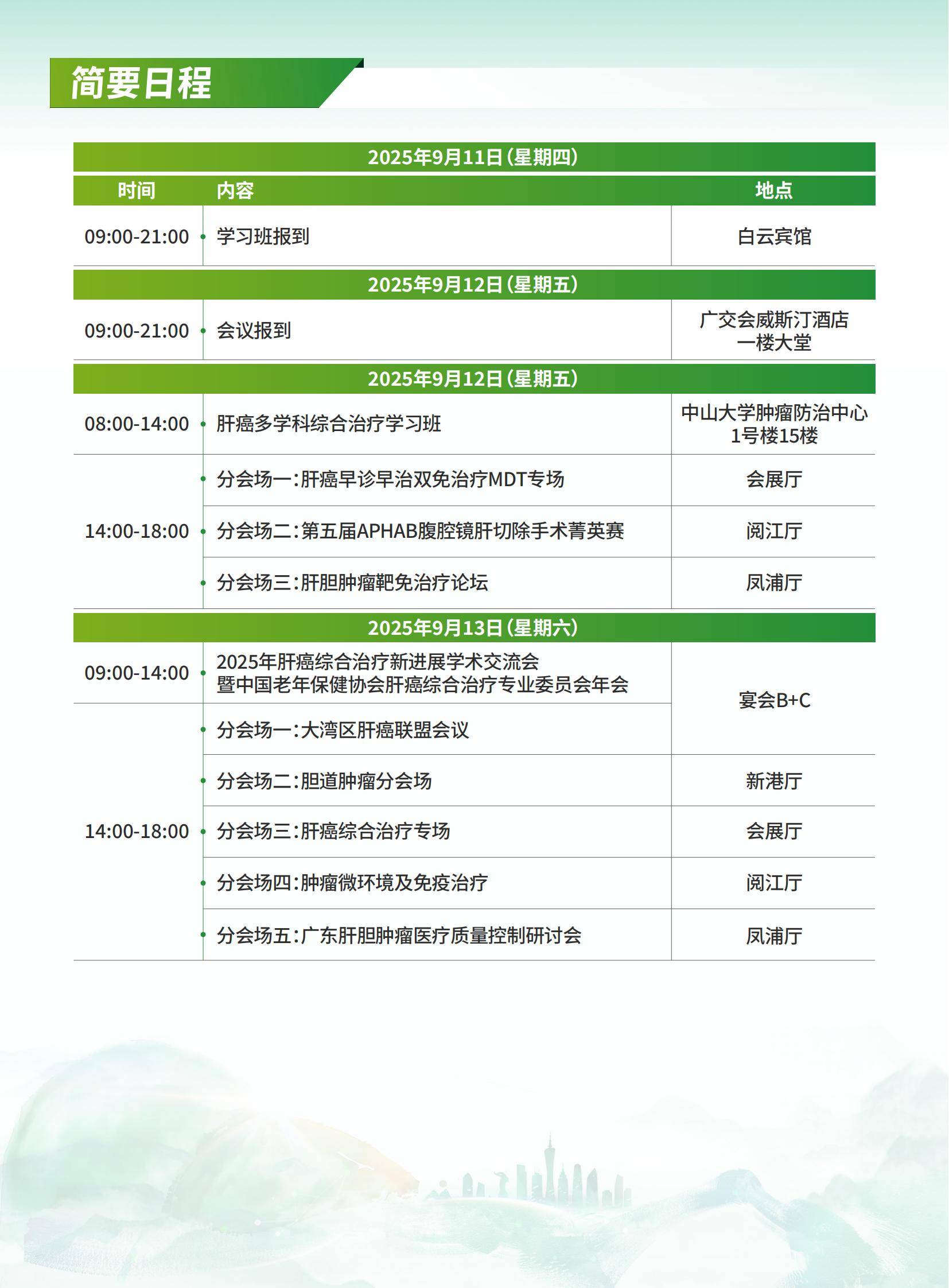 第二轮会议通知-0818(1)_04.jpg
