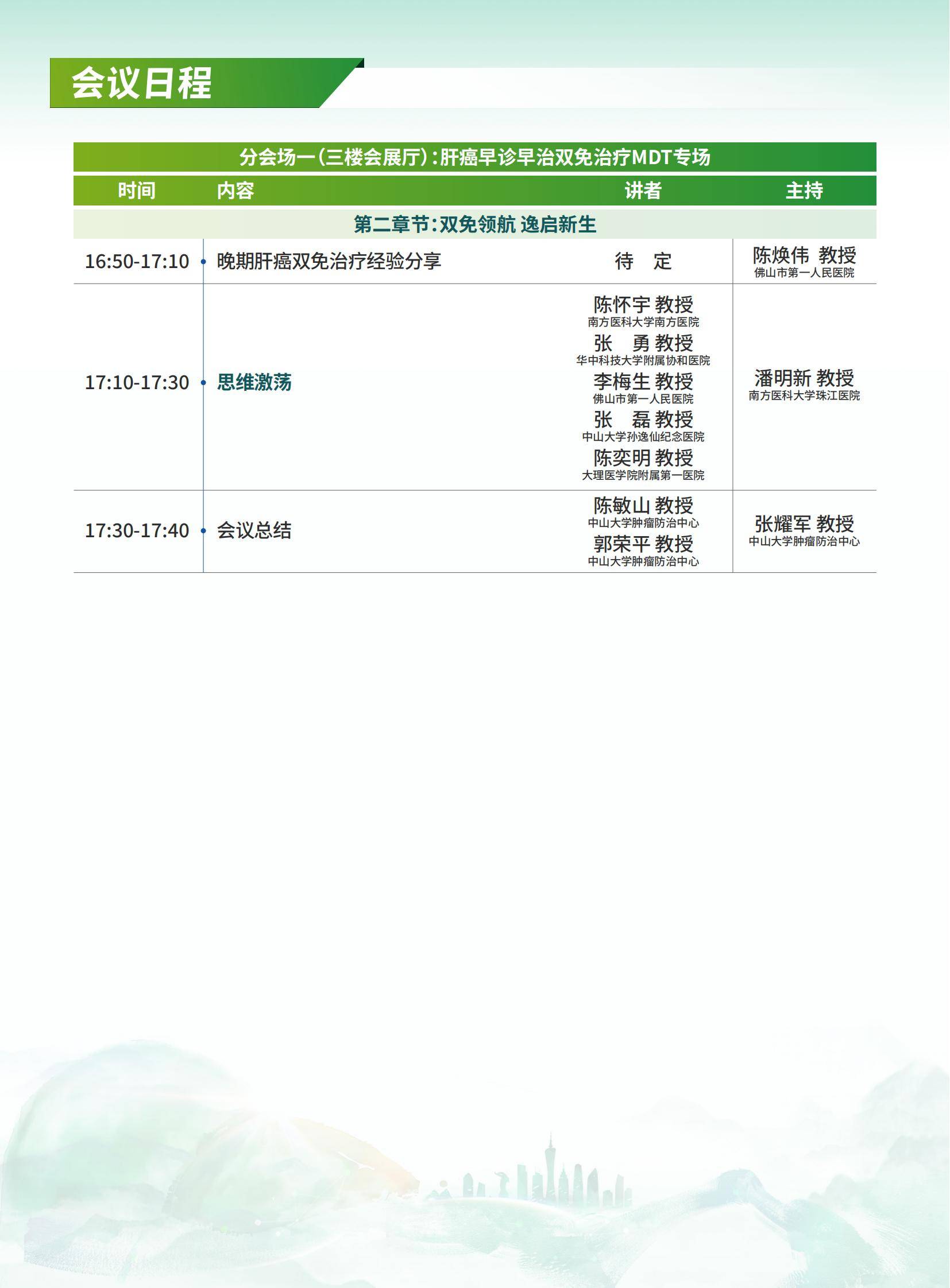 第二轮会议通知-0818(1)_06.jpg