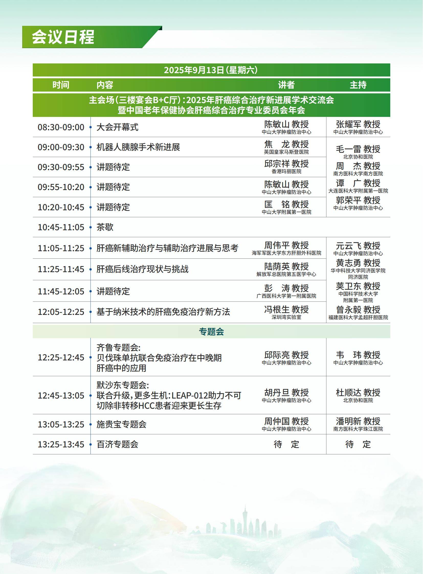 第二轮会议通知-0818(1)_09.jpg