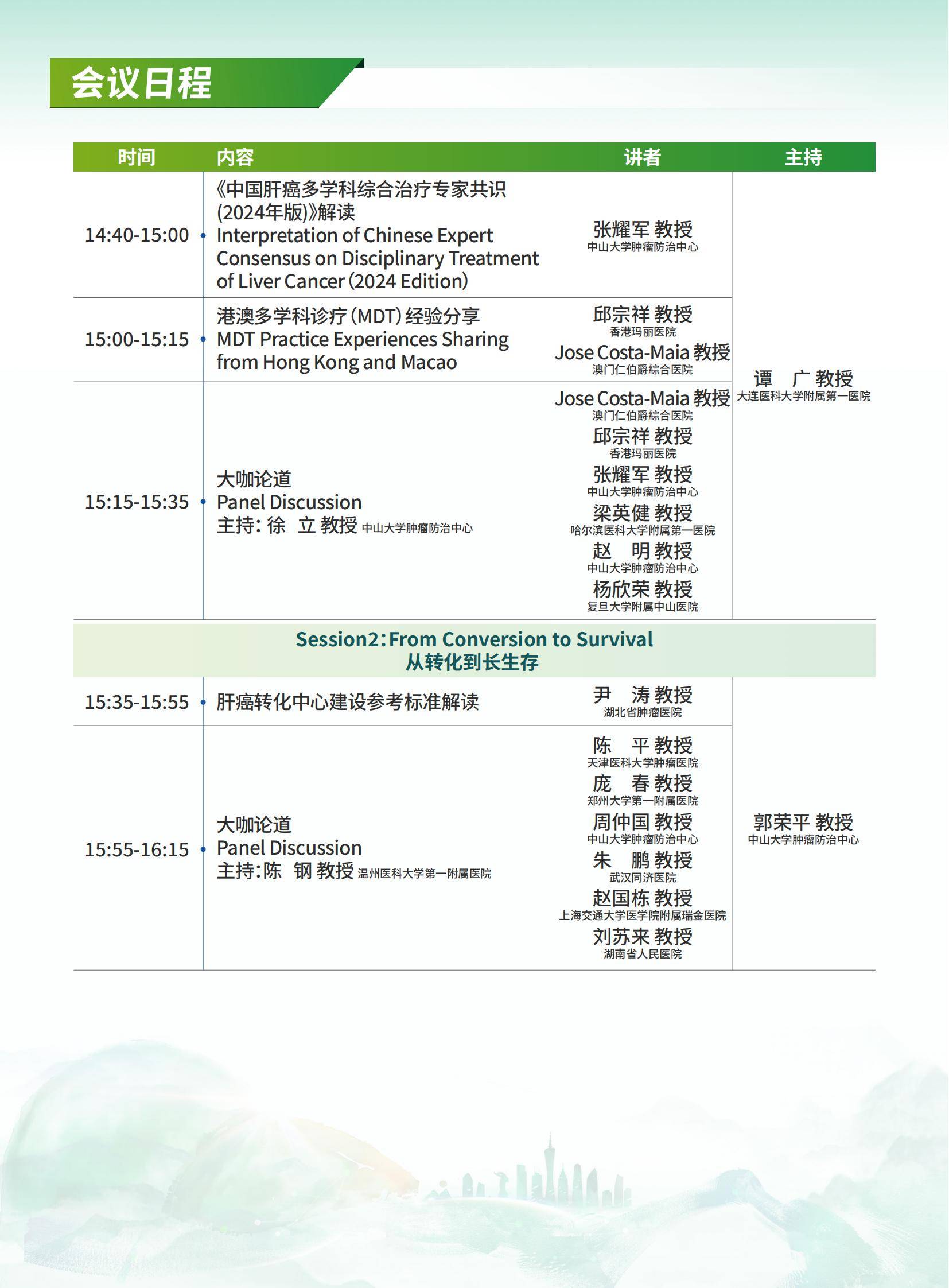第二轮会议通知-0818(1)_11.jpg