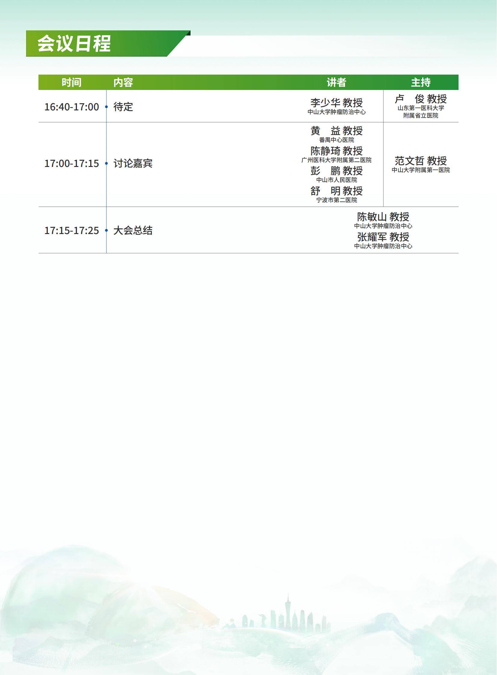 第二轮会议通知-0818(1)_15.jpg