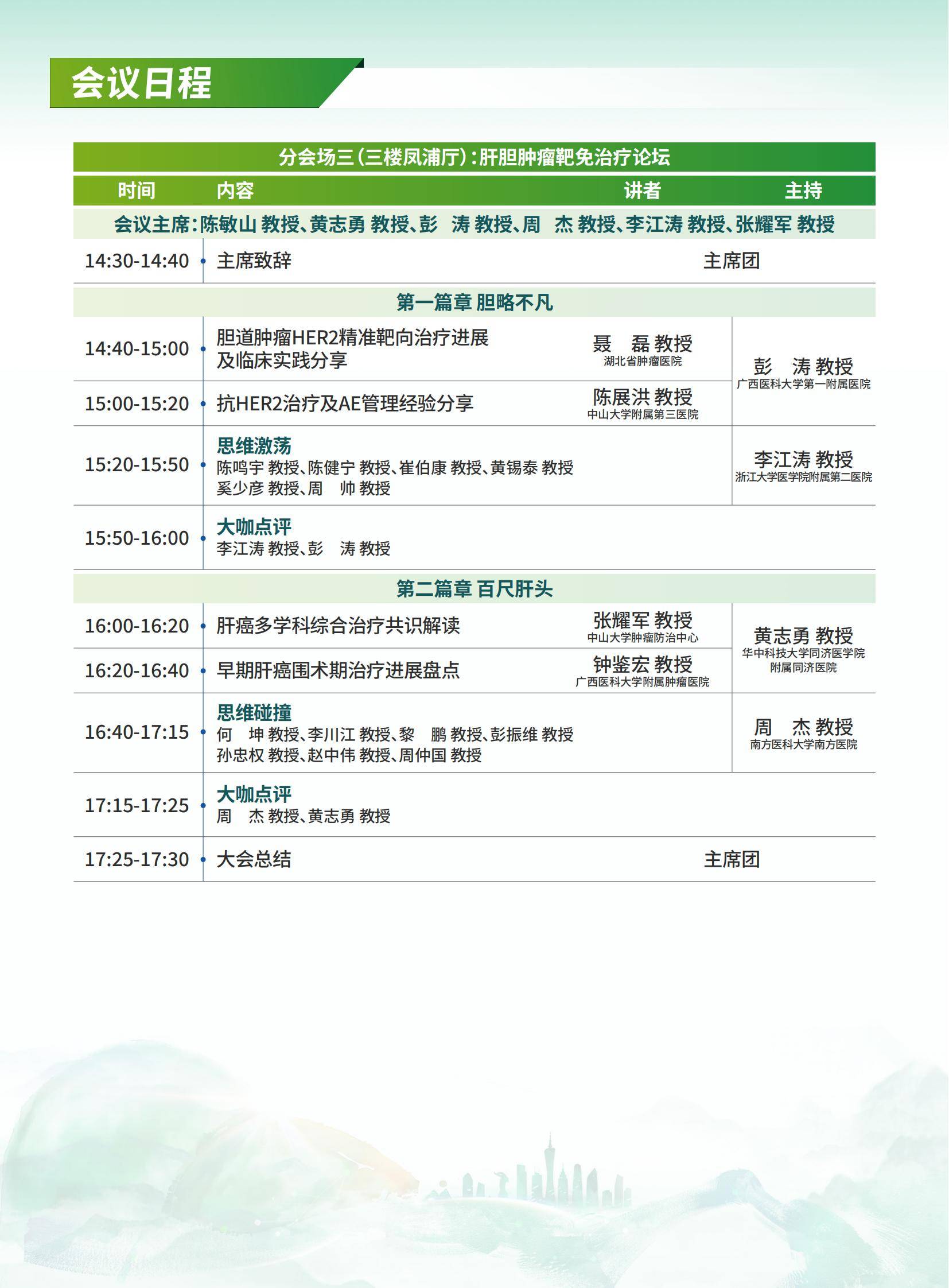 第二轮会议通知-0818(1)_08.jpg