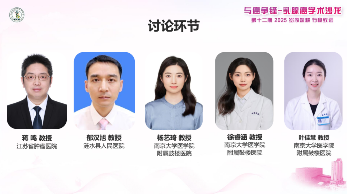 2025岁序深耕 行稳致远：与癌争锋-乳腺癌学术沙龙第十二期精彩回顾2398.png