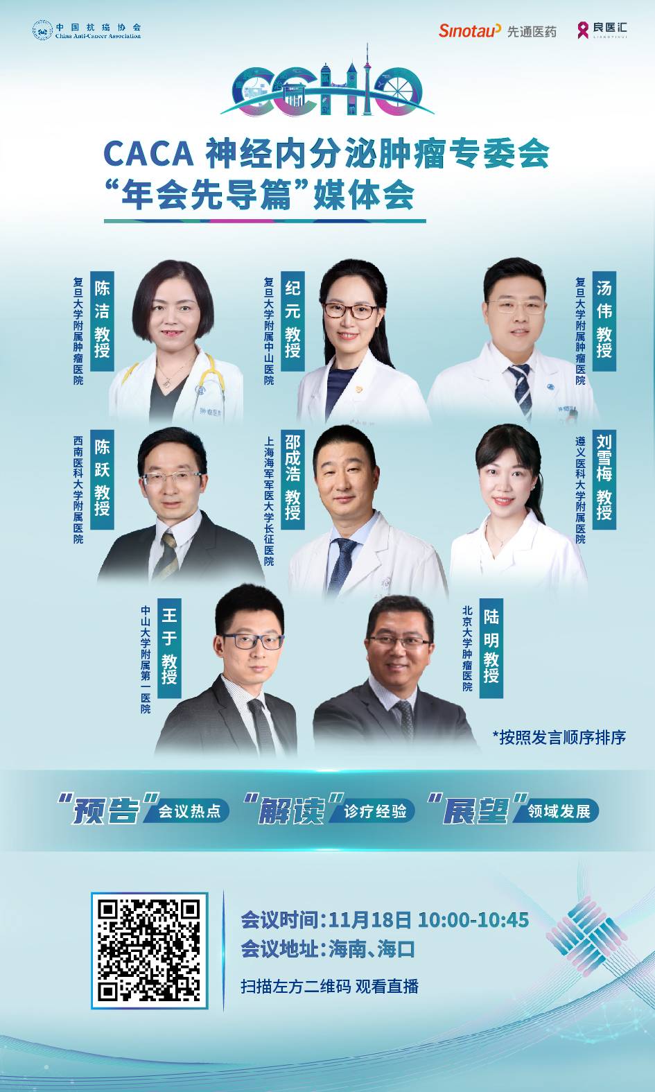 专家海报.jpg
