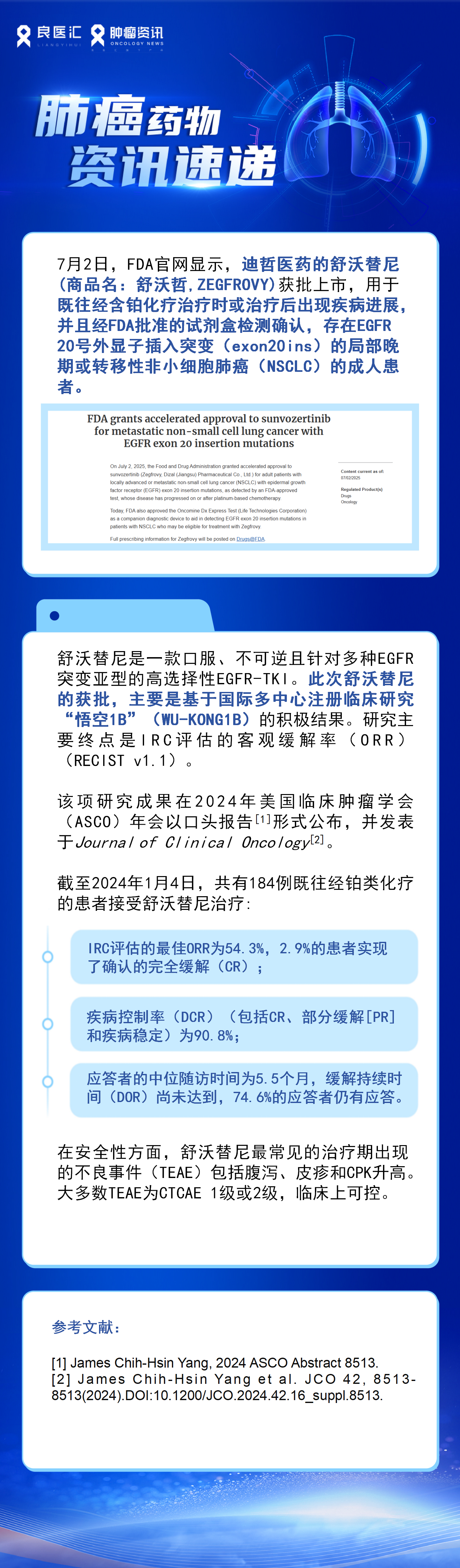 舒沃替尼.png