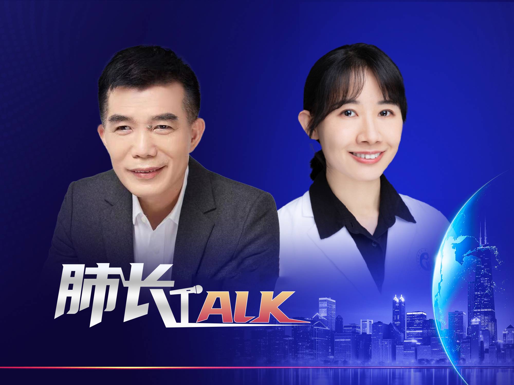 【肺长TALK】ESMO 2026 | 杨衿记教授、鲁畅博士：PEARL研究直面ALK阳性NSCLC脑（膜）转移难题，带来新突破