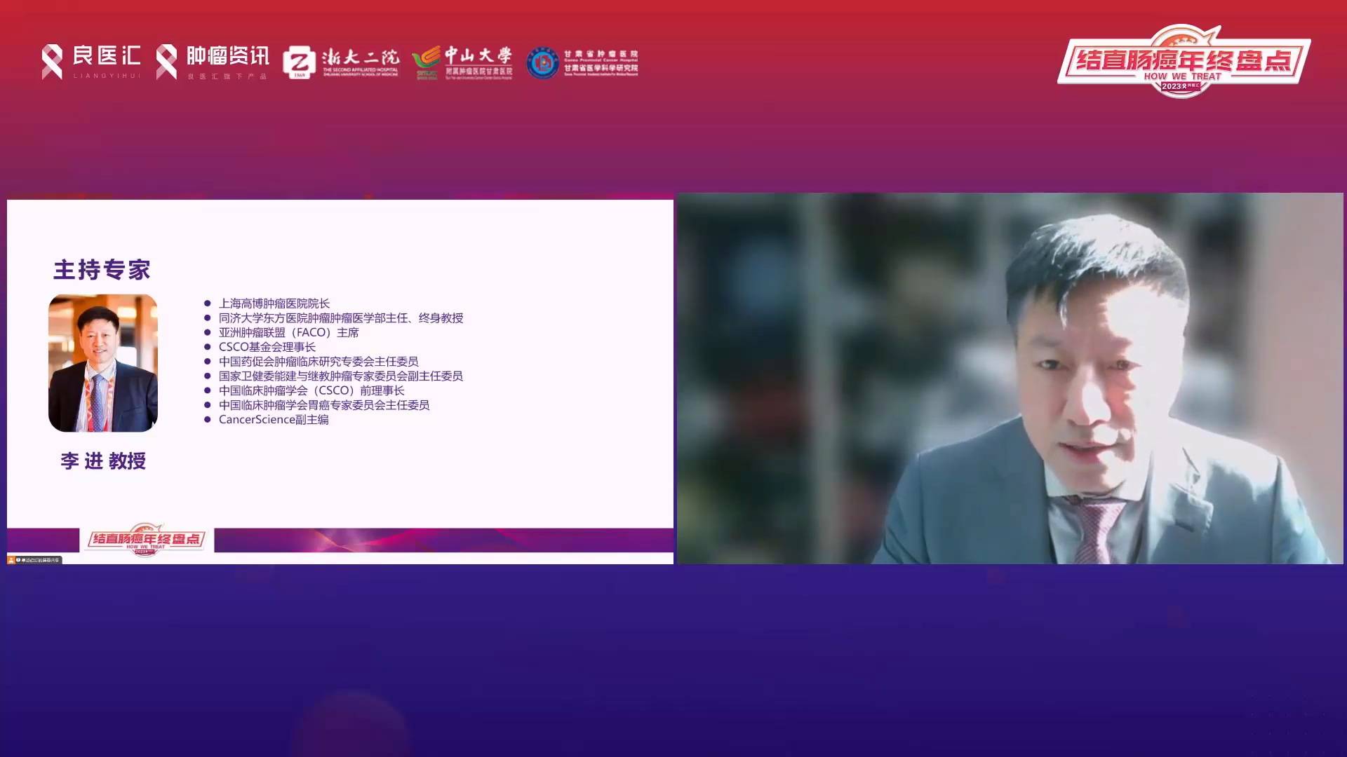 【12月17日】2023结直肠癌年终盘点.mp4_004547.882.jpg