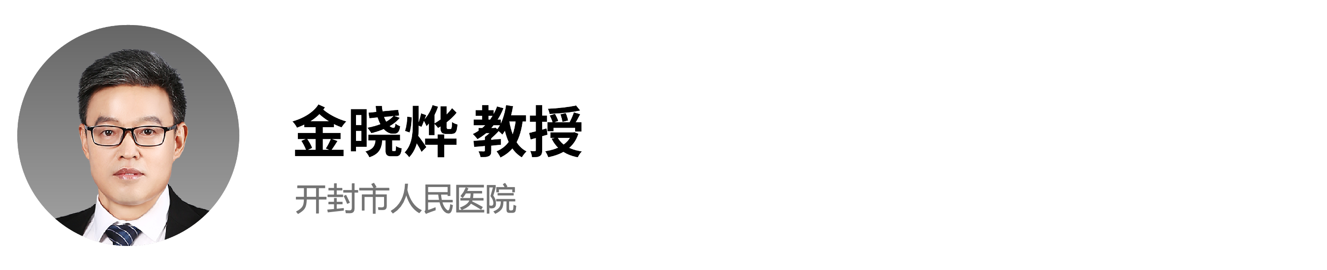 金晓烨开封.png