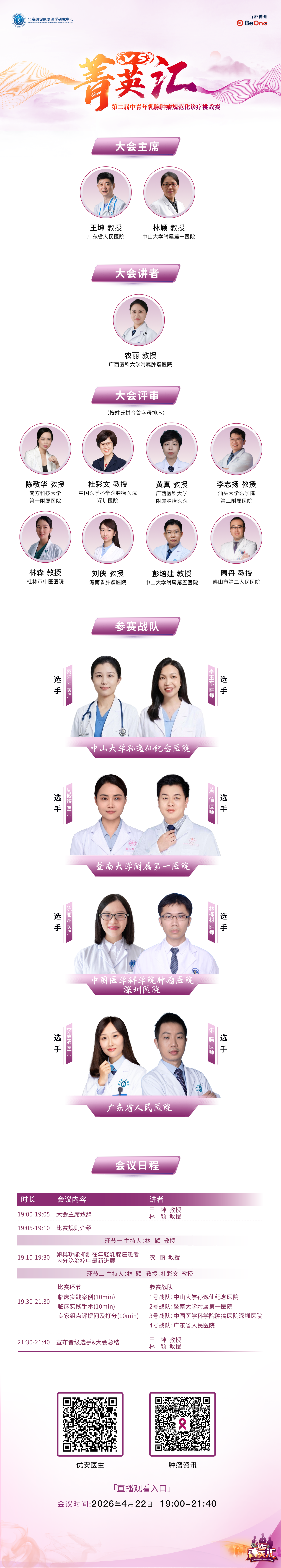 直播海报(1).png
