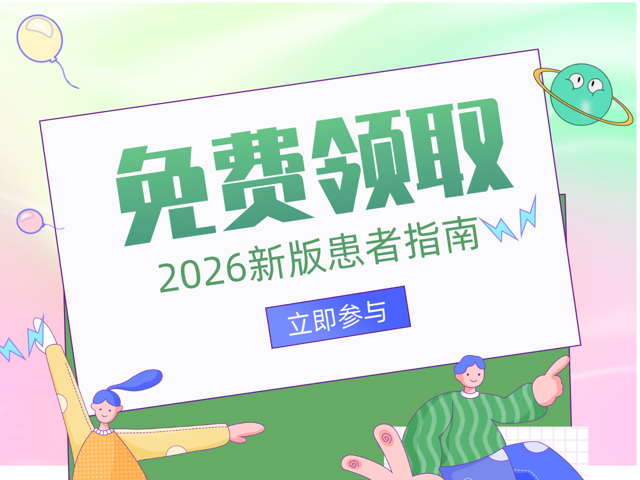 2026版《患者指南》系列丛书全新升级｜首批限量500套，免费领取中