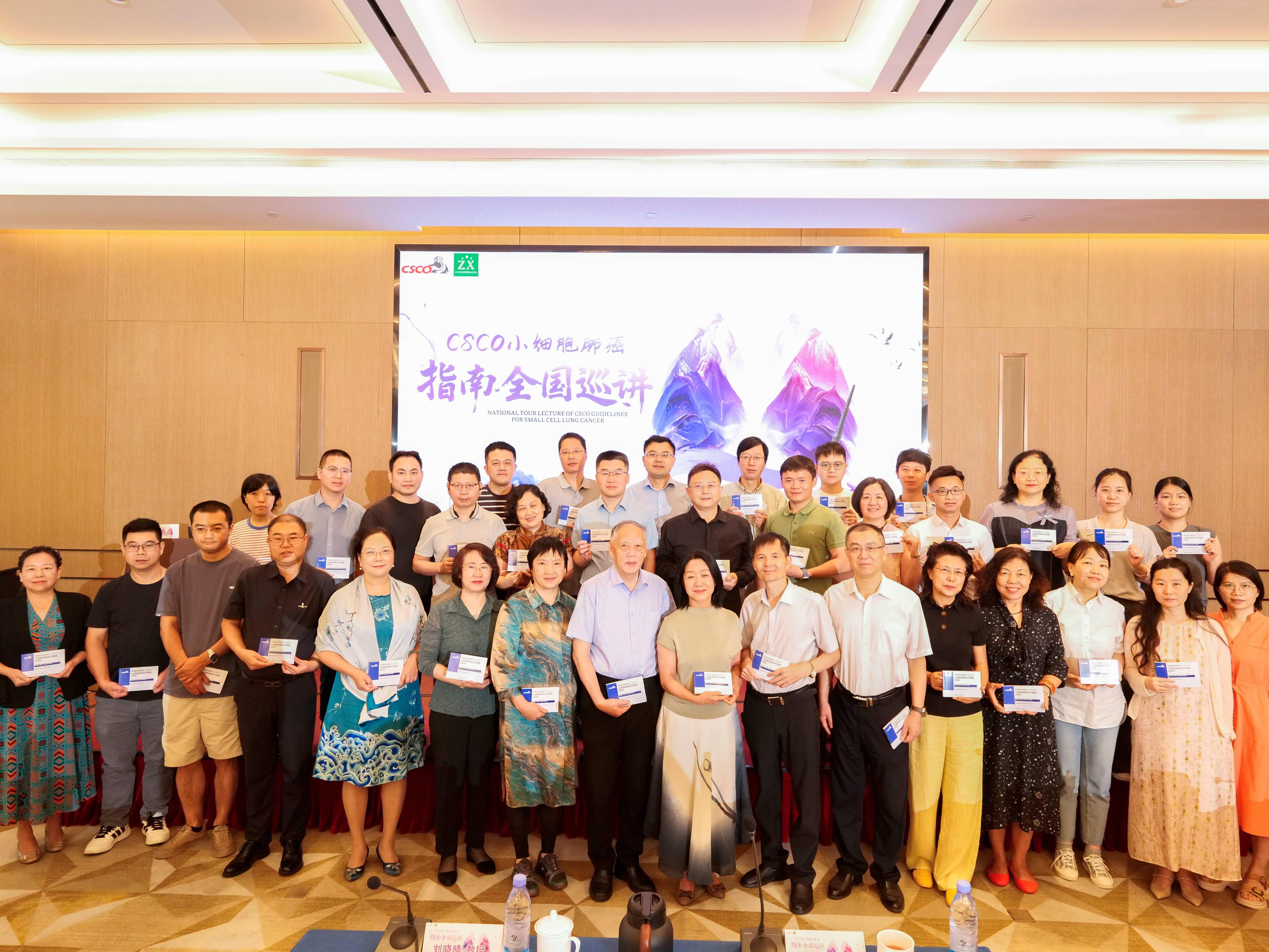 指南引领，聚力规范诊疗｜2026 CSCO小细胞肺癌指南全国巡讲宁德站圆满举行