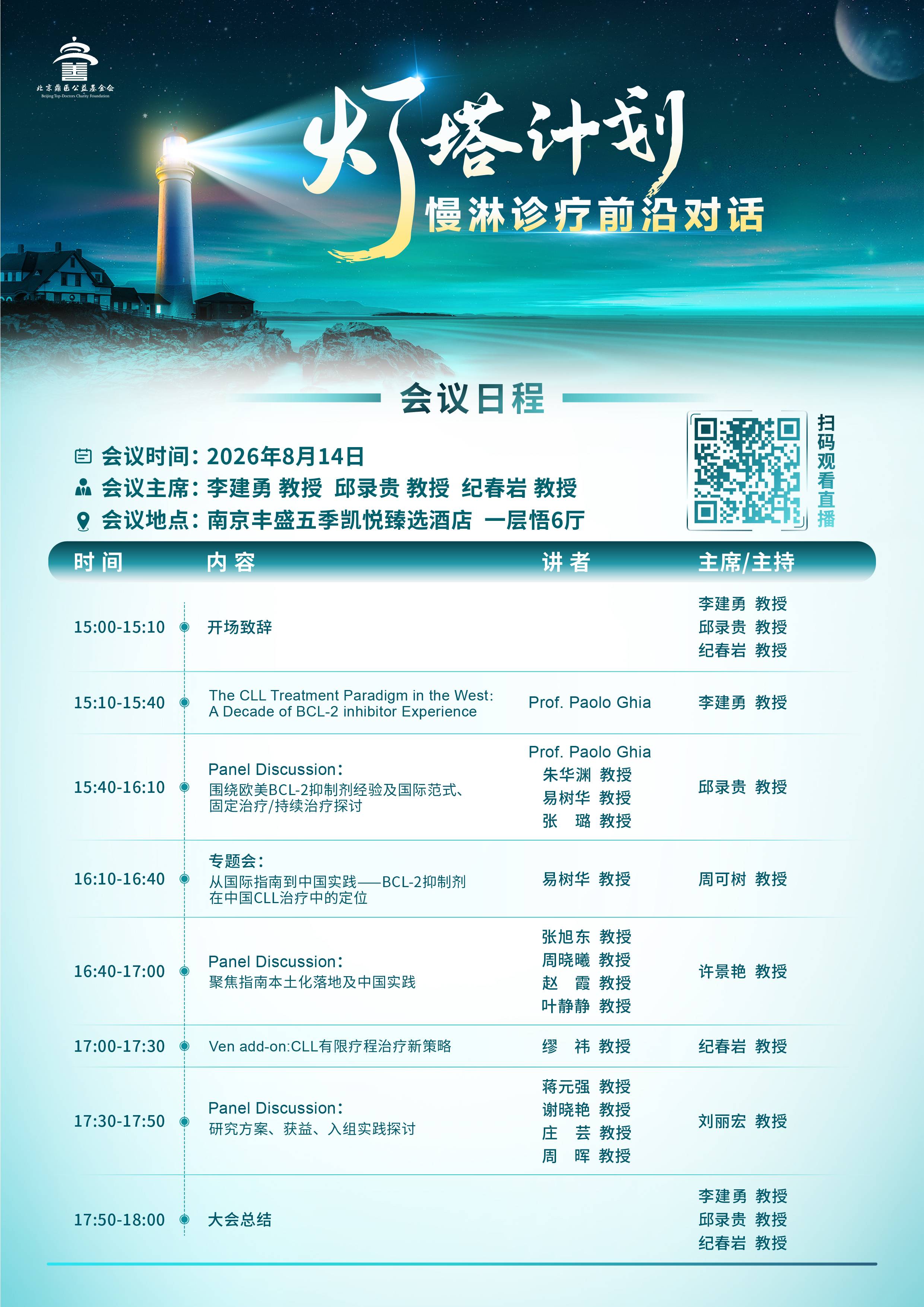 会议日程.jpg