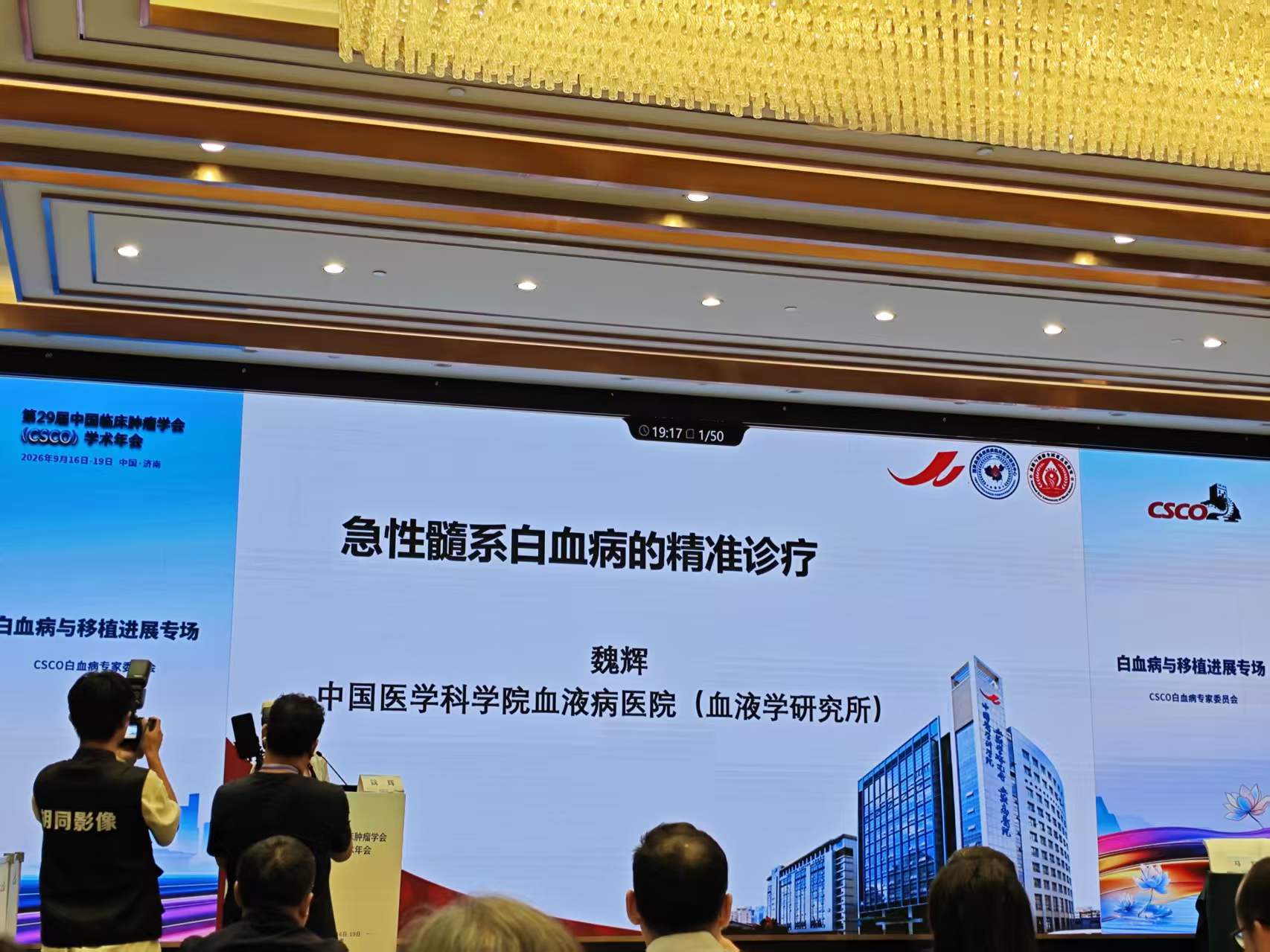 01_魏辉教授报告现场.jpg