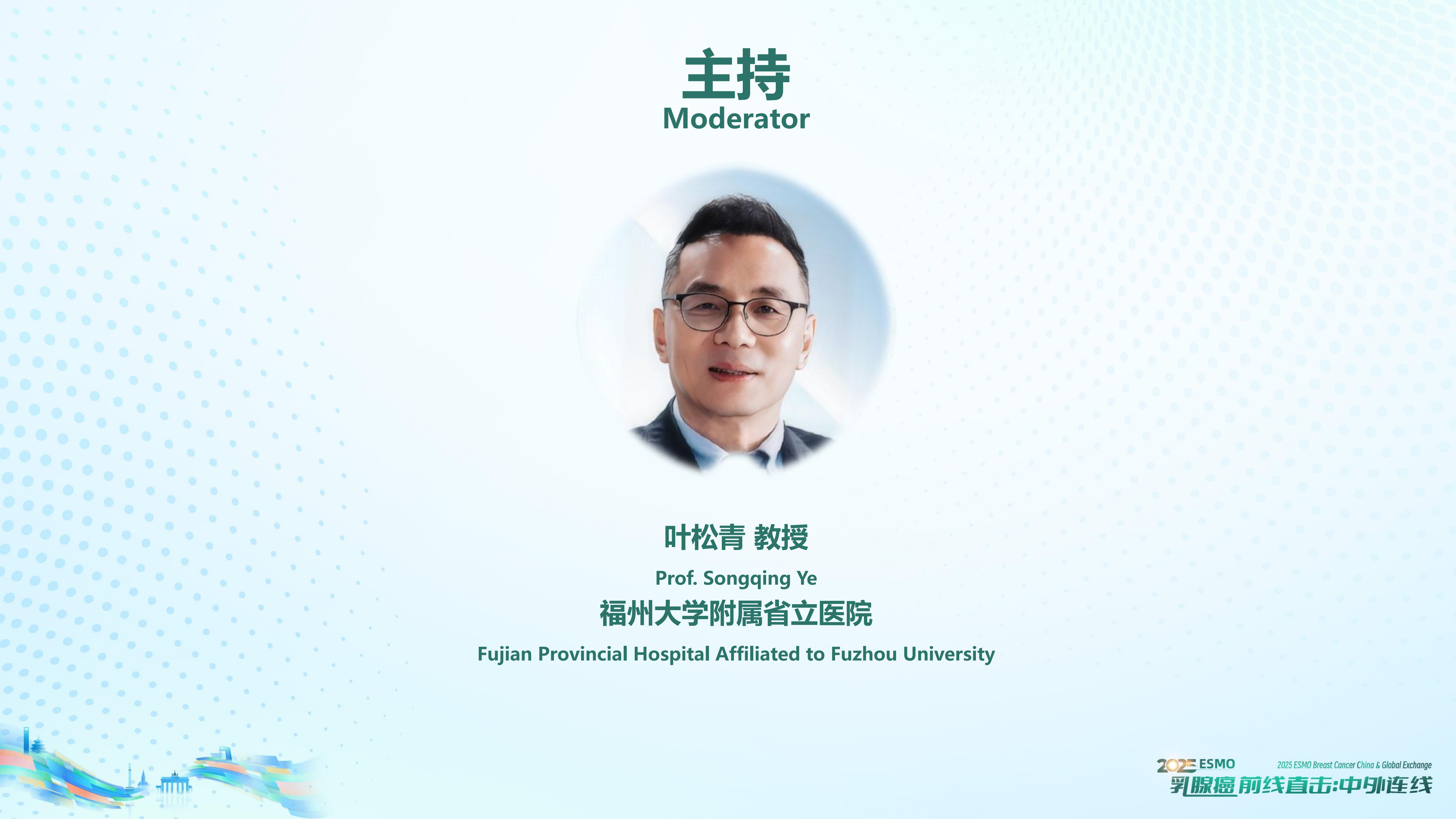 2025ESMO乳腺癌前线直击-中外连线串场V7_07.png
