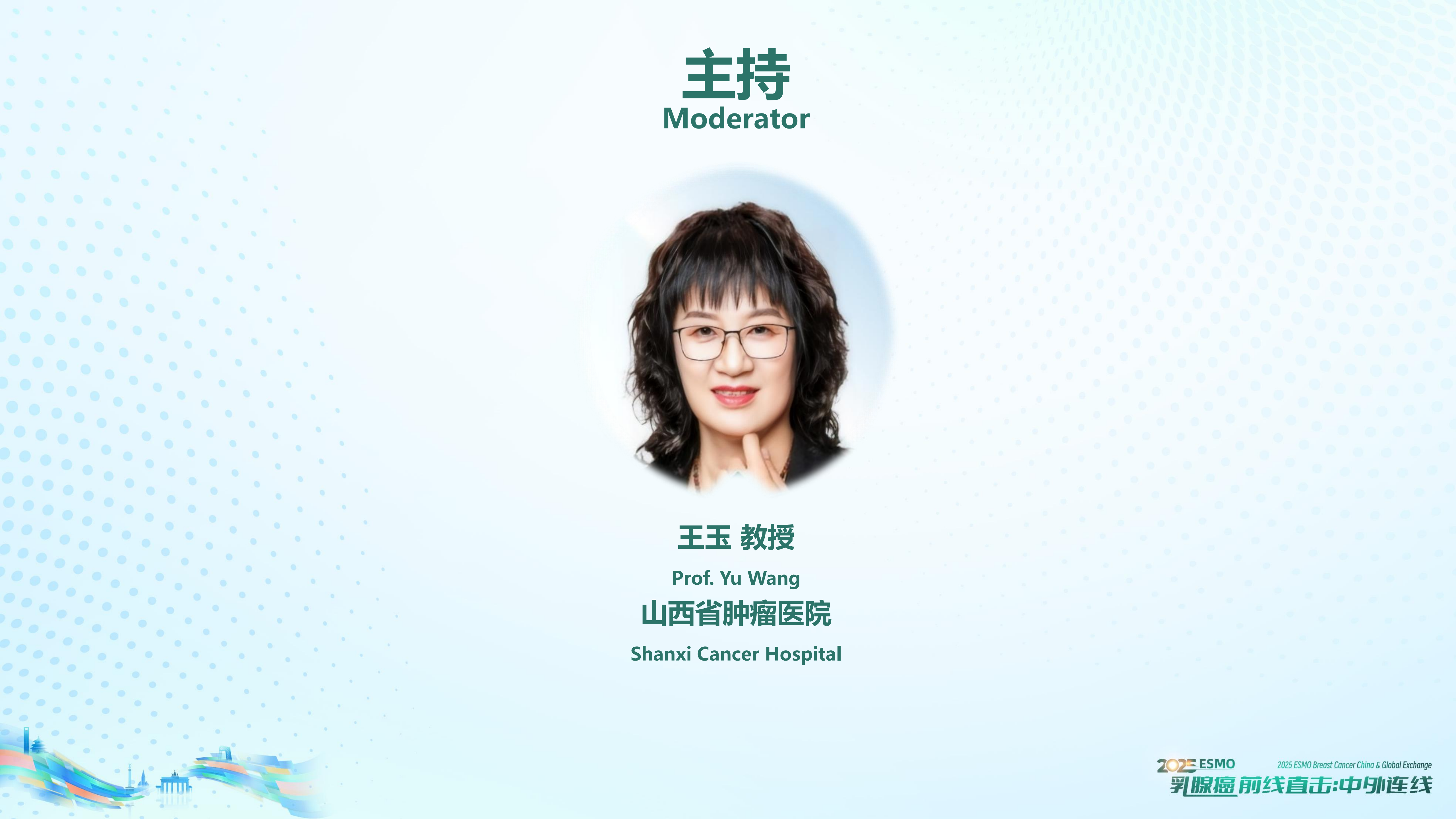 2025ESMO乳腺癌前线直击-中外连线串场V7_24.png