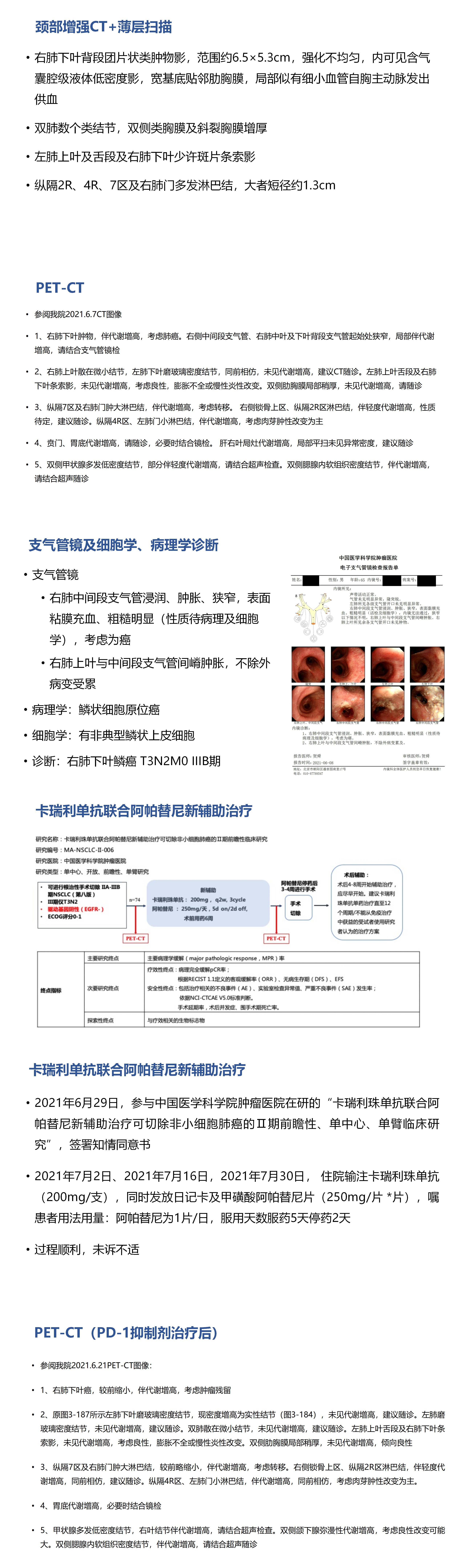 非小细胞肺癌新辅助免疫治疗病例分享_01(1).jpg