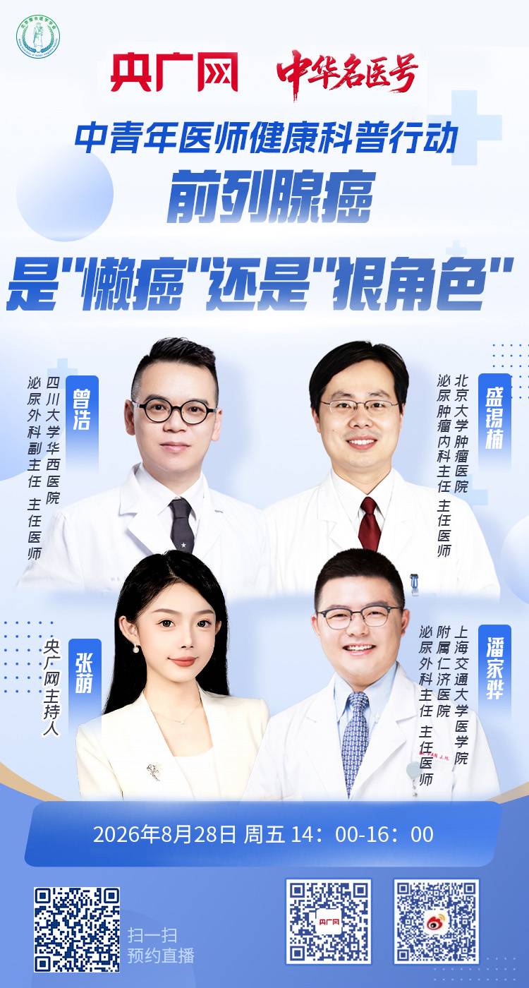 8月28日-前列腺癌是懒癌还是狠角色.jpg