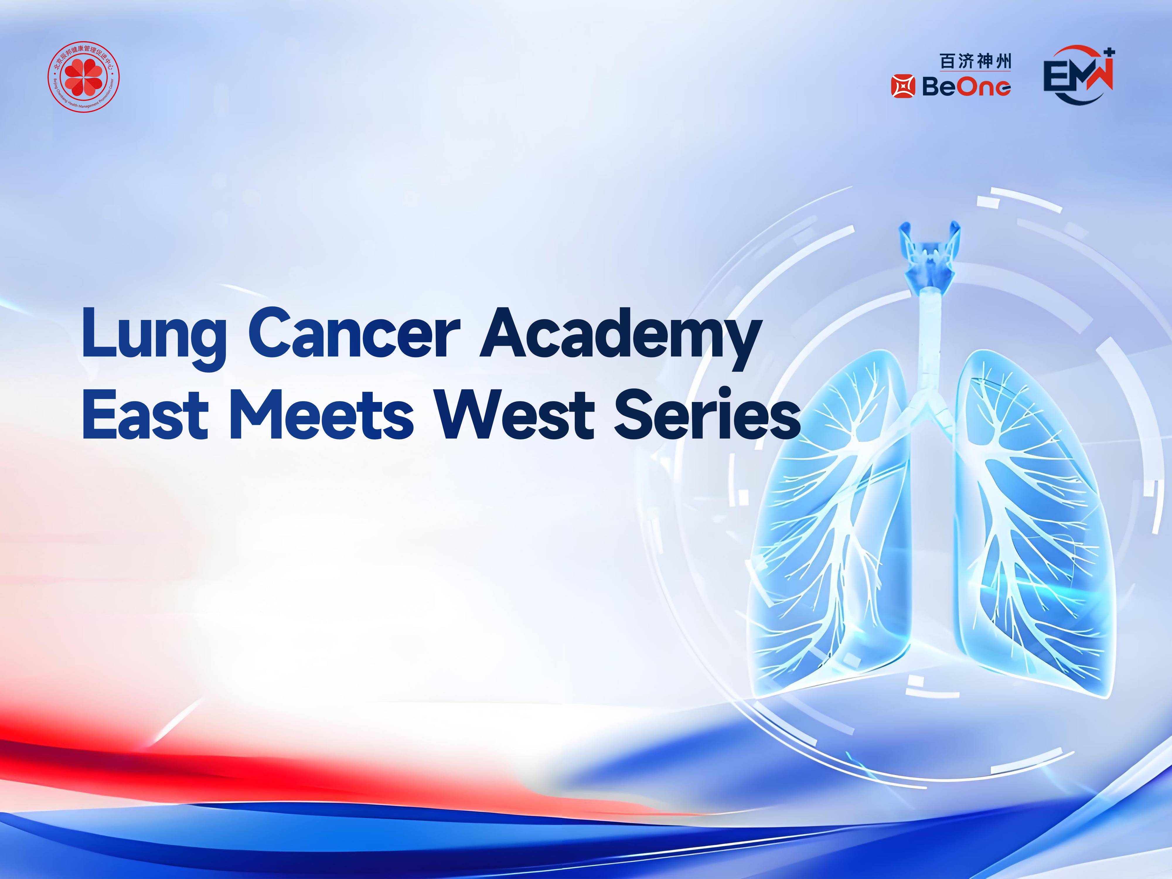 【9月16日】Lung Cancer Academy East Meets West Series