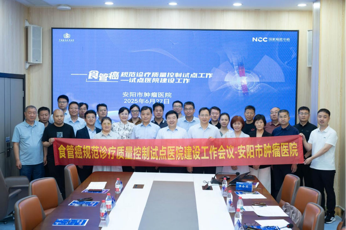 国家癌症中心食管癌规范诊疗质量控制试点工作——安阳市肿瘤医院站圆满举行236.png