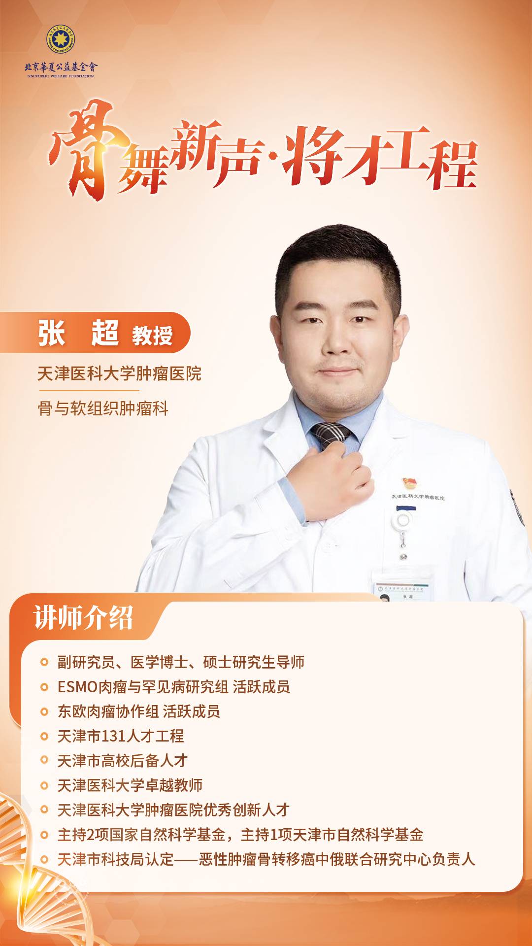 张超.jpg