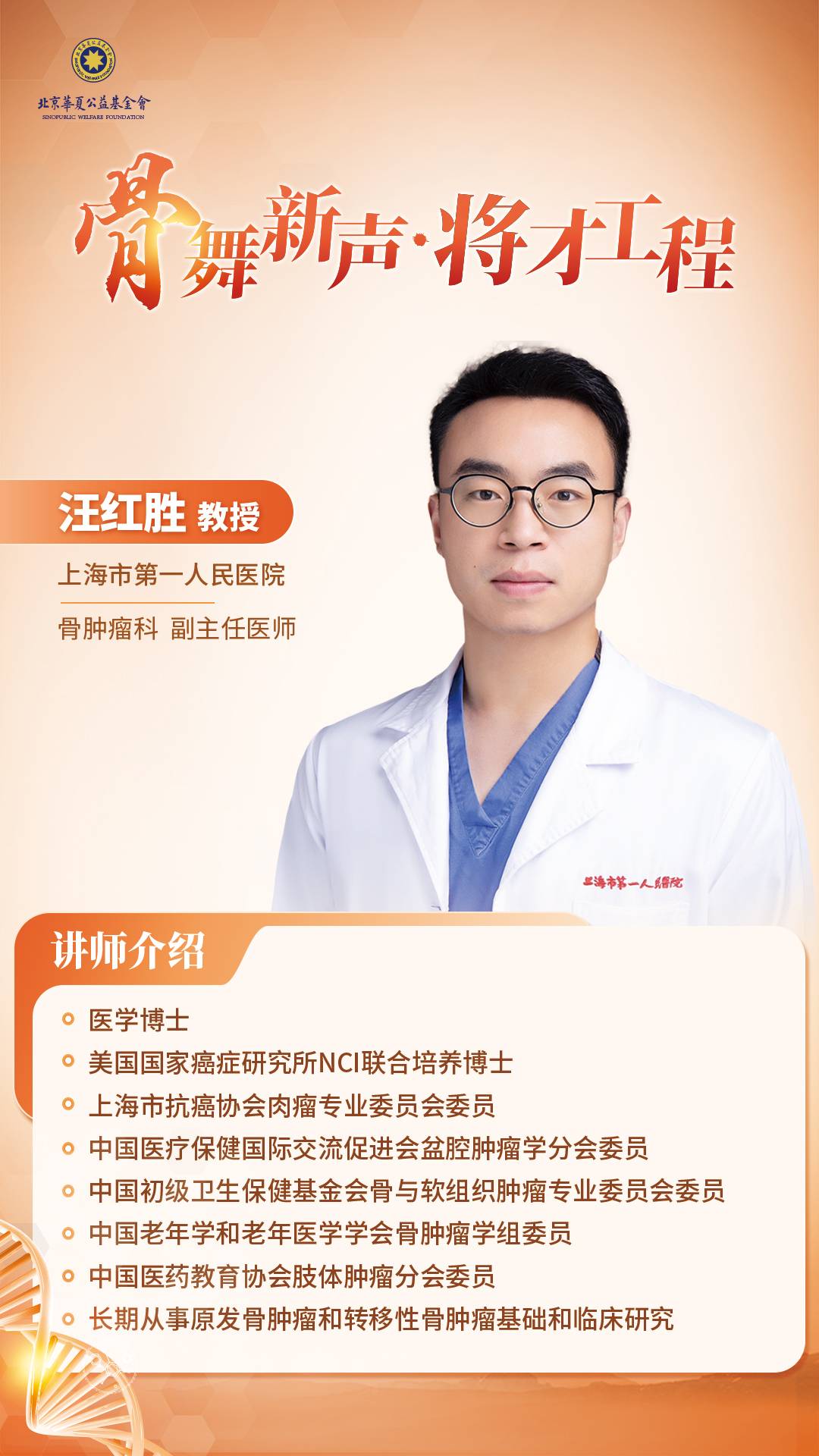 汪红胜.jpg