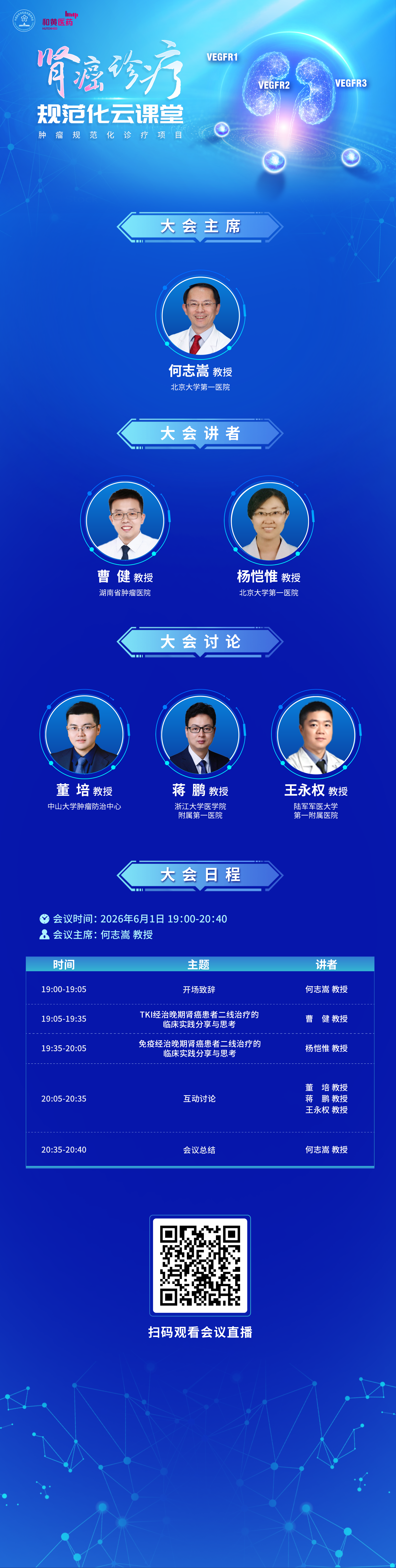 会议日程-V2.png