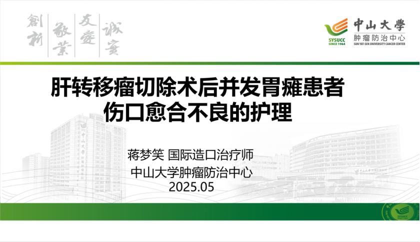 CACA肝胆肿瘤整合护理专委会季度MDT病例讨论（第9期）通讯稿884.png