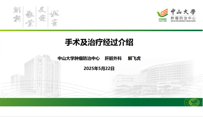 CACA肝胆肿瘤整合护理专委会季度MDT病例讨论（第9期）通讯稿632.png