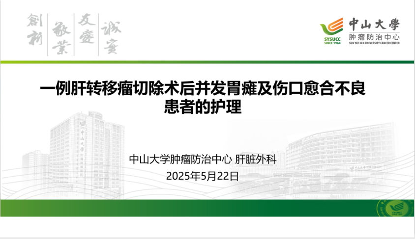 CACA肝胆肿瘤整合护理专委会季度MDT病例讨论（第9期）通讯稿528.png