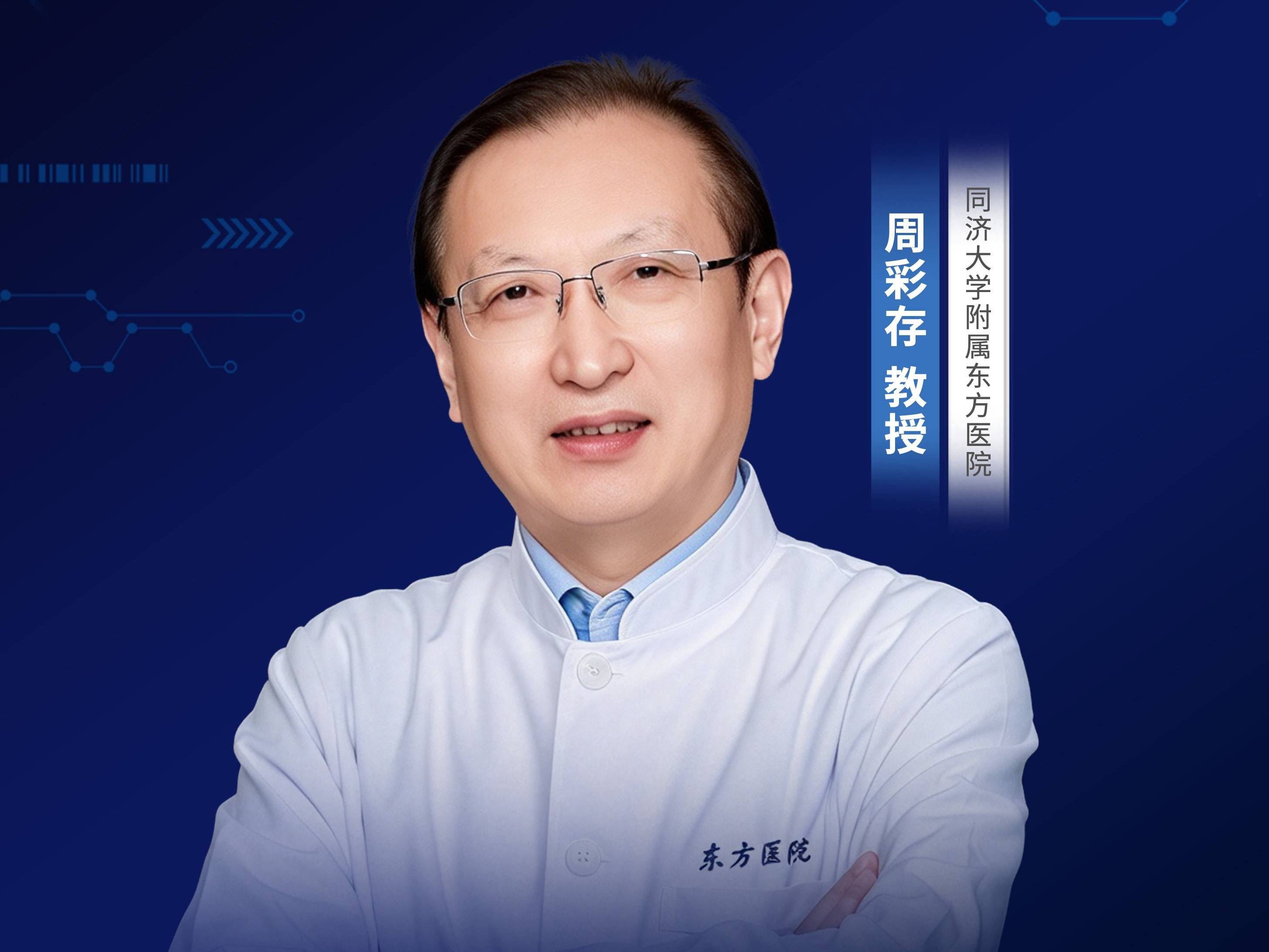 周彩存教授：德曲妥珠单抗突破HER2过表达肺癌治疗困局，开启经治HER2 IHC3+晚期NSCLC精准治疗新纪元