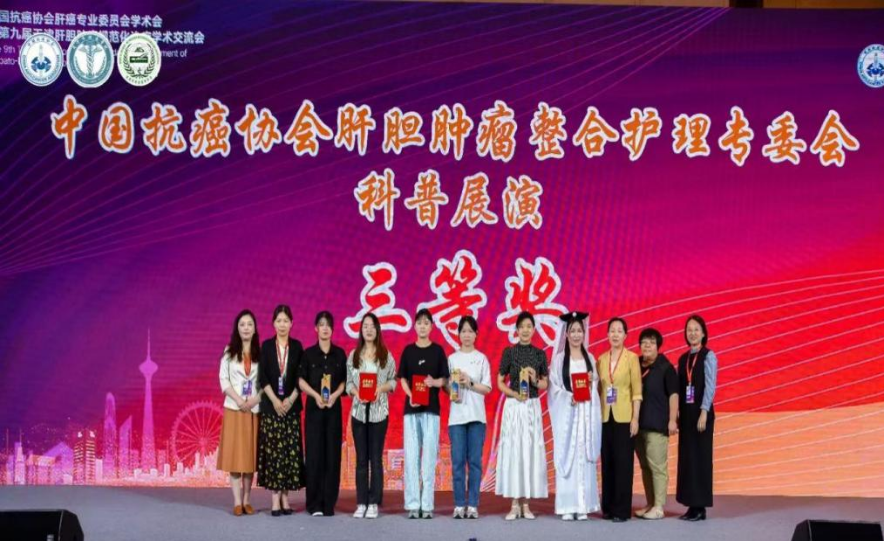 肝胆肿瘤整合护理学术分会 会议报道 (抗癌协会)1728.png