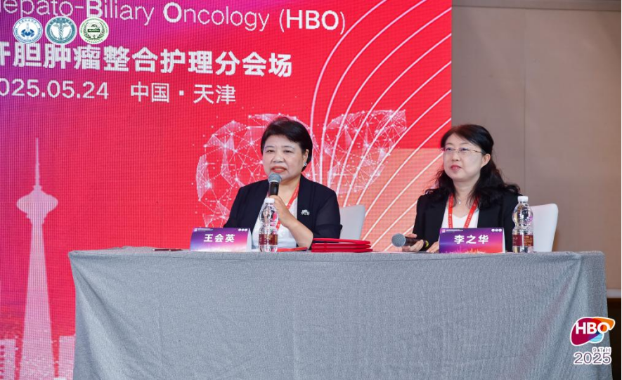 肝胆肿瘤整合护理学术分会 会议报道 (抗癌协会)940.png