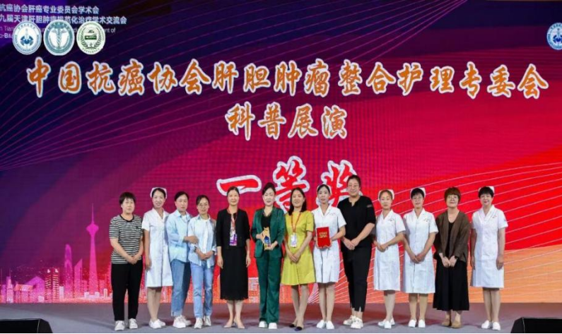 肝胆肿瘤整合护理学术分会 会议报道 (抗癌协会)1621.png
