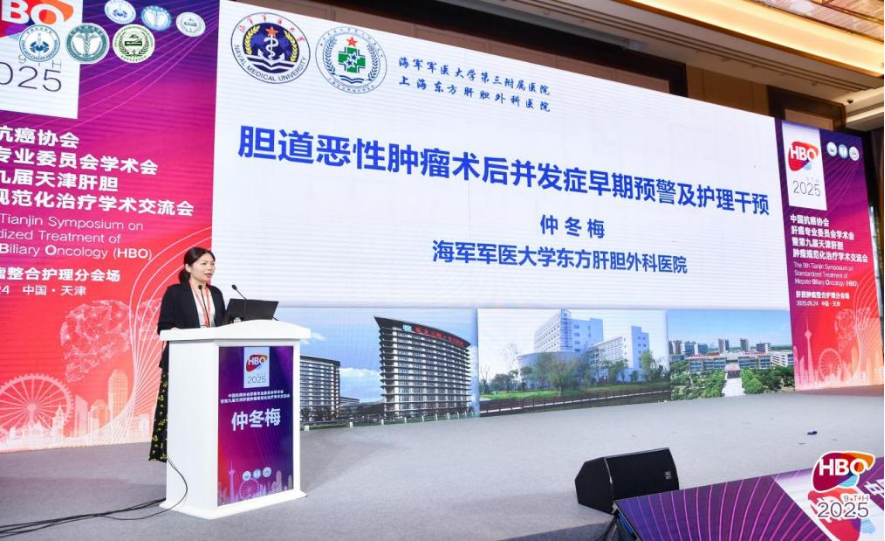 肝胆肿瘤整合护理学术分会 会议报道 (抗癌协会)1125.png