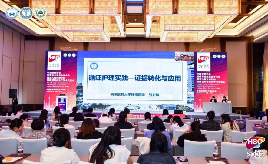 肝胆肿瘤整合护理学术分会 会议报道 (抗癌协会)739.png