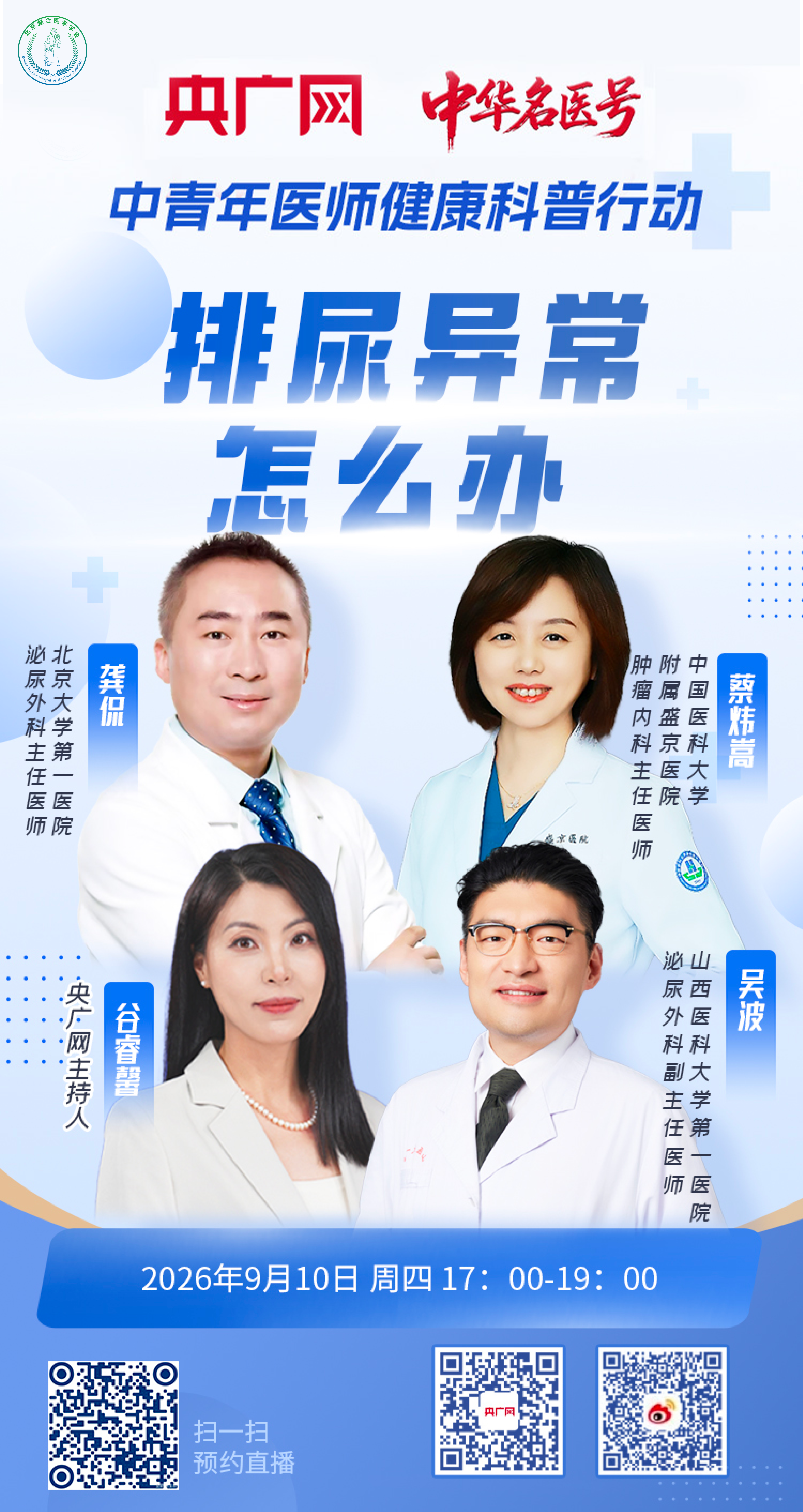 9月10日-排尿异常怎么办.png