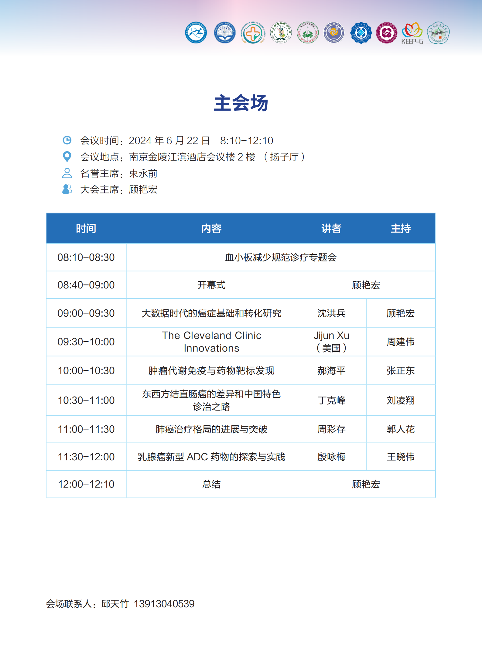 日程单页6.20_00.png
