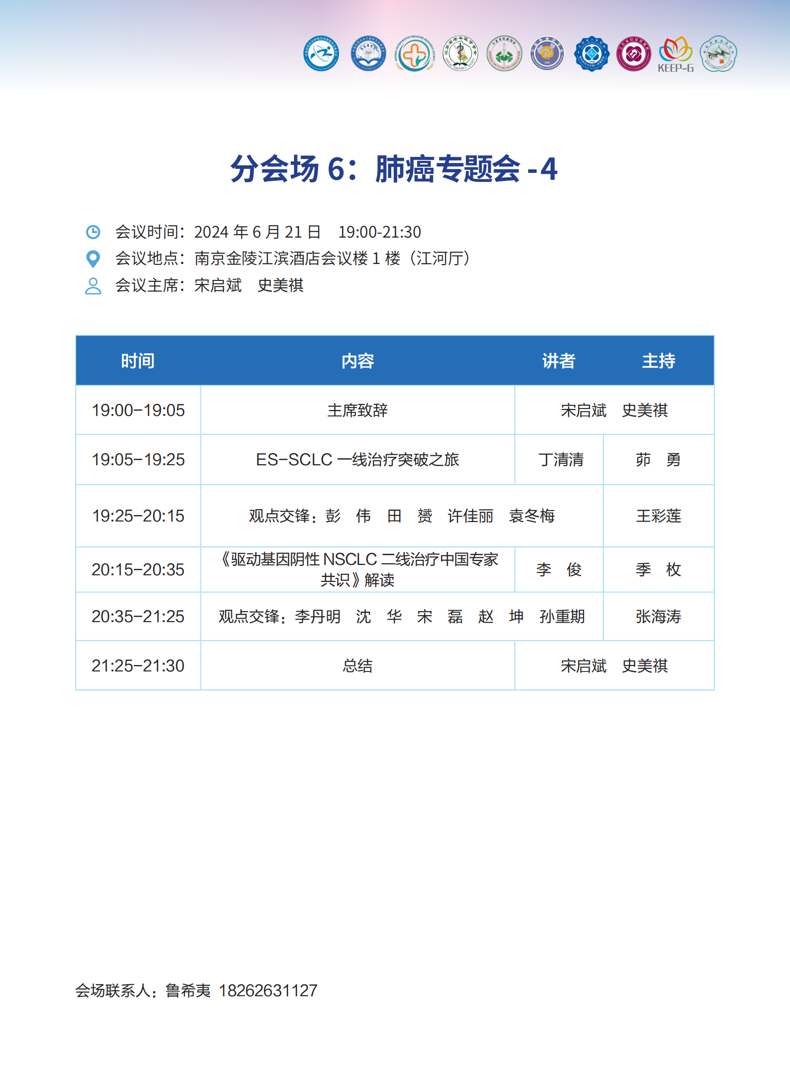 日程单页6.20_06.png