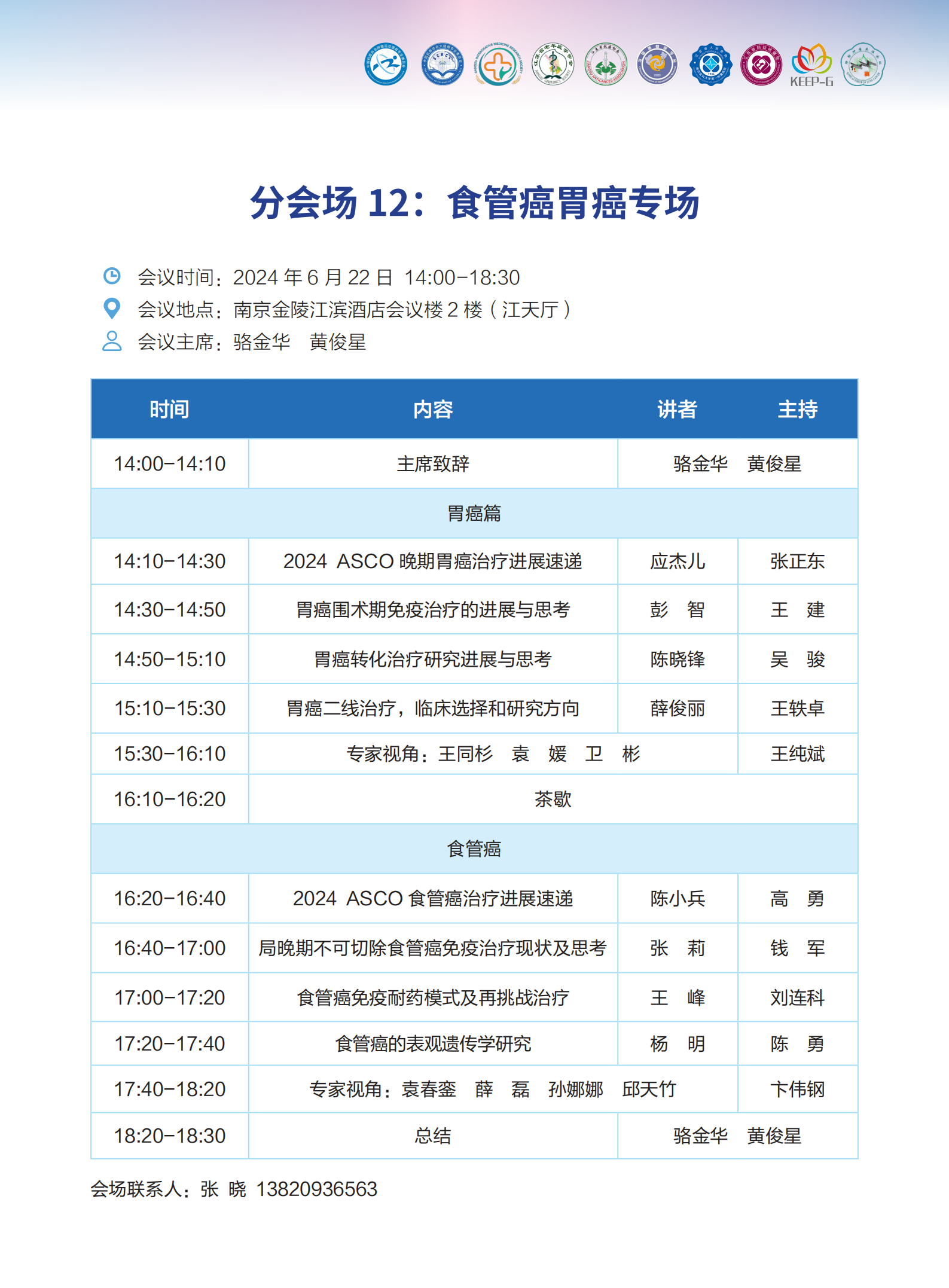 日程单页6.20_12.png