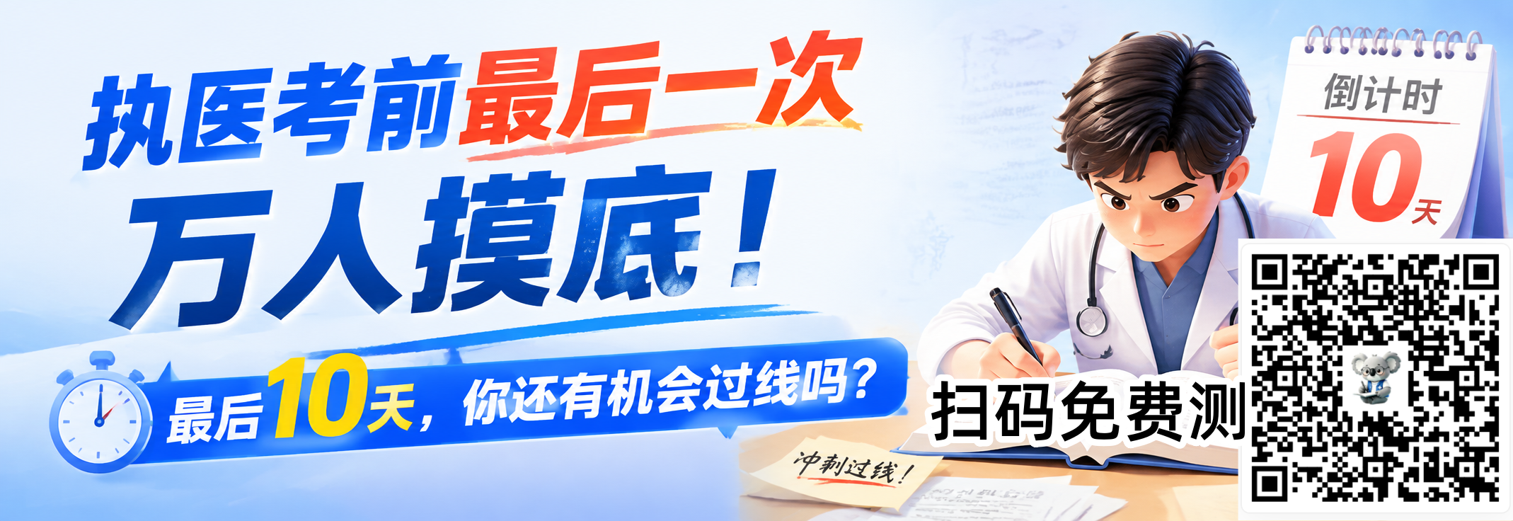 执医考前最后十天冲刺计划群_副本.png