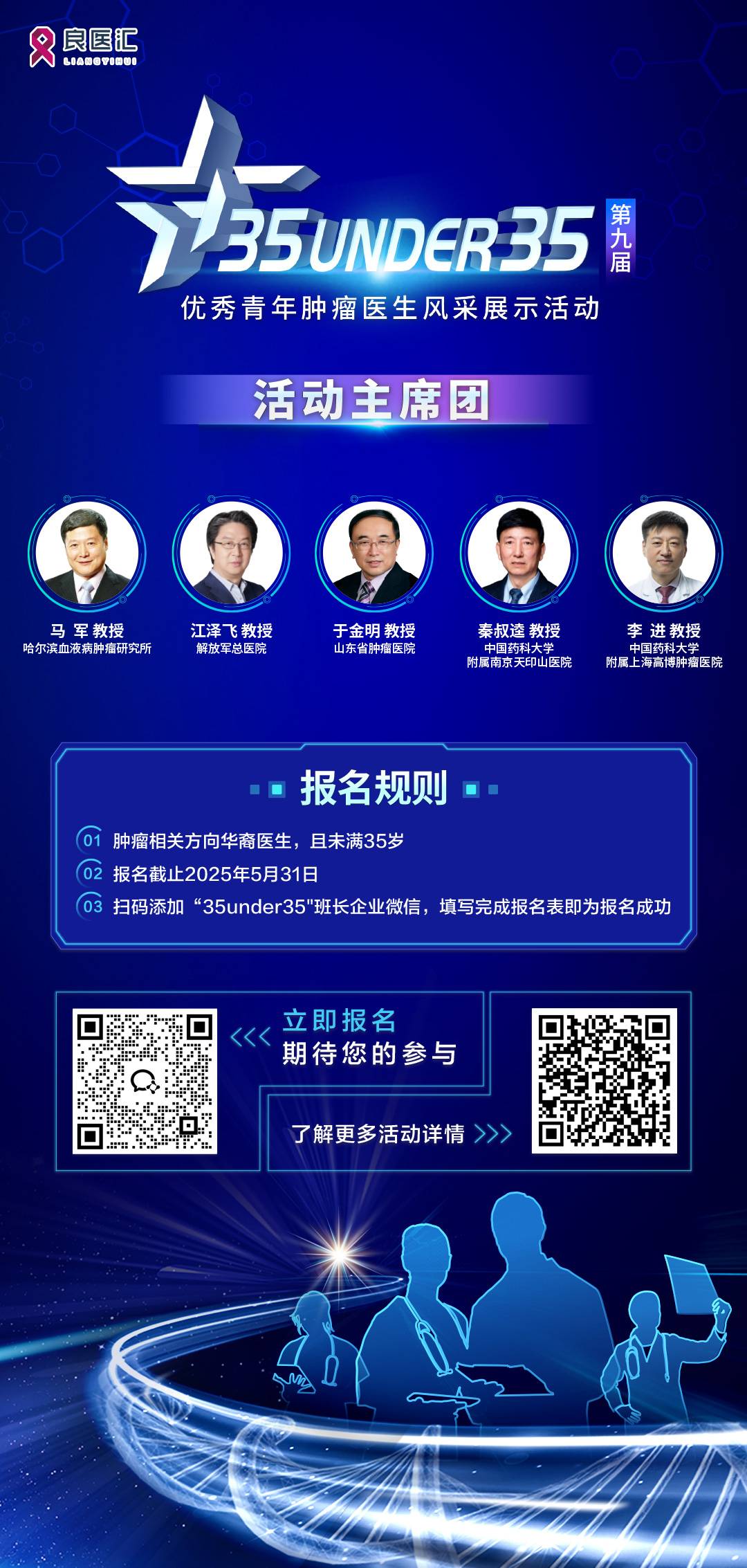 主席团海报.jpg
